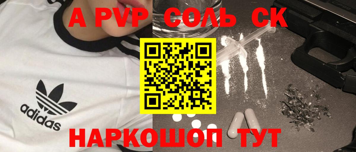 как найти закладки  A-PVP  Отрадный  Вход с VPN  A-PVP VHQ 
