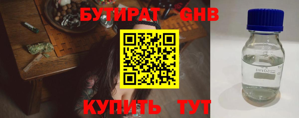 БУТИРАТ BDO  Вход с VPN  Отрадный 