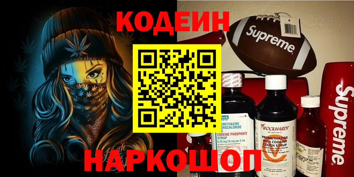 Кодеин Purple Drank  Кодеиновый сироп Lean Purple Drank  Отрадный  Вход с VPN 