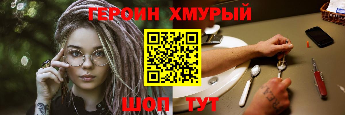 Отрадный  ГЕРОИН VHQ  Вход с VPN 