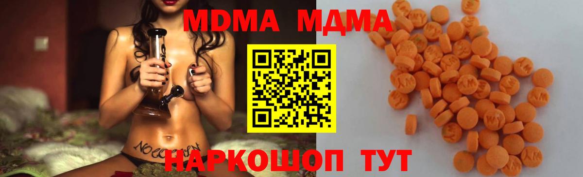 МДМА crystal  Вход с VPN  Отрадный 