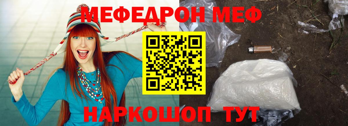 Мефедрон мука Отрадный