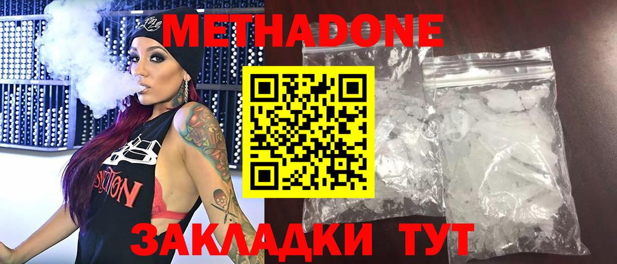Метадон белоснежный  Вход с VPN  МЕТАДОН мёд  Отрадный 