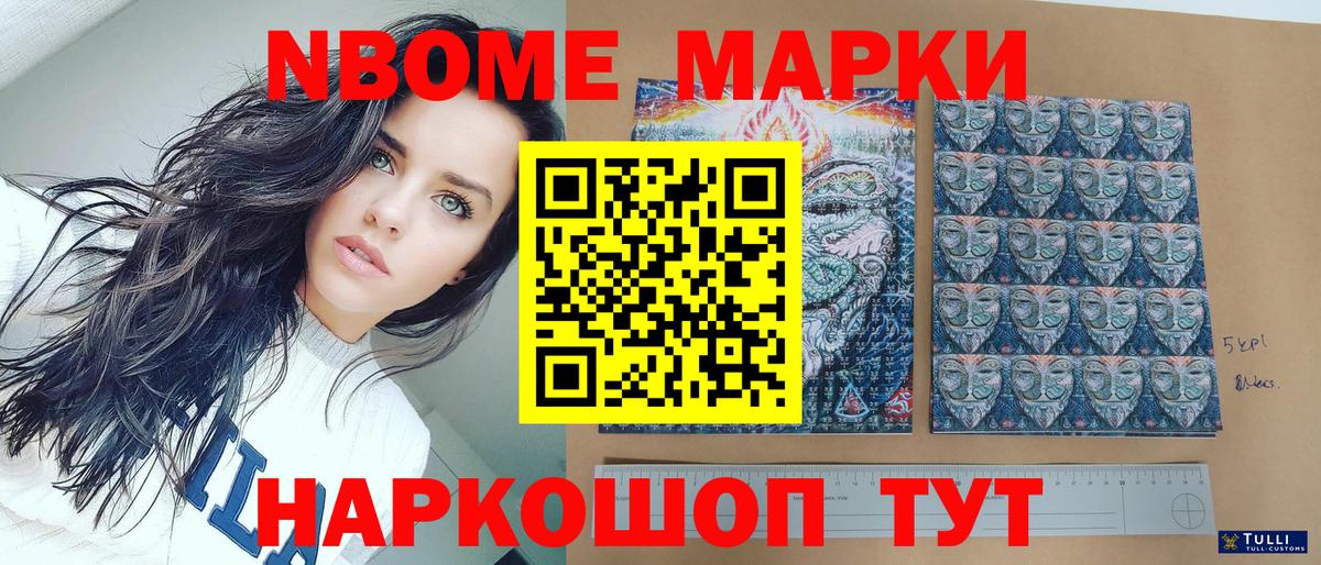 Марки NBOMe 1500мкг Отрадный